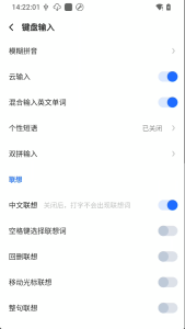讯飞输入法 语音输入大哥大，纯净版去限制，解锁高级版+长期更新
