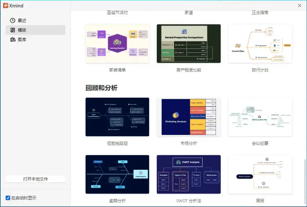 XMind头脑风暴和思维导图软件，中文绿色免激活版更新至2024v25.01.01061
