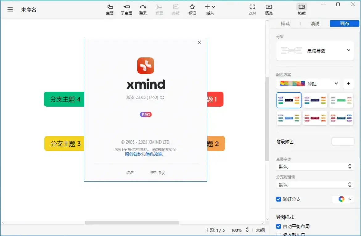 XMind头脑风暴和思维导图软件，中文绿色免激活版更新至2024v25.01.01061