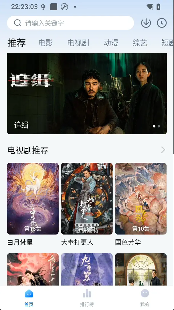 剧白白多影视APP去广告版，让你轻松追剧，畅享视觉盛宴！