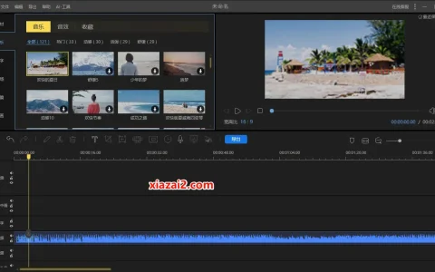 蜜蜂剪辑v1.7.10.14 中文PC版开心版，国产视频剪辑软件