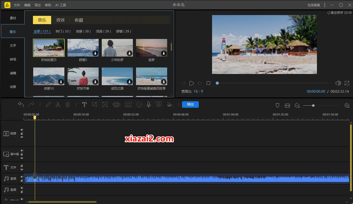 蜜蜂剪辑v1.7.10.14 中文PC版开心版，国产视频剪辑软件